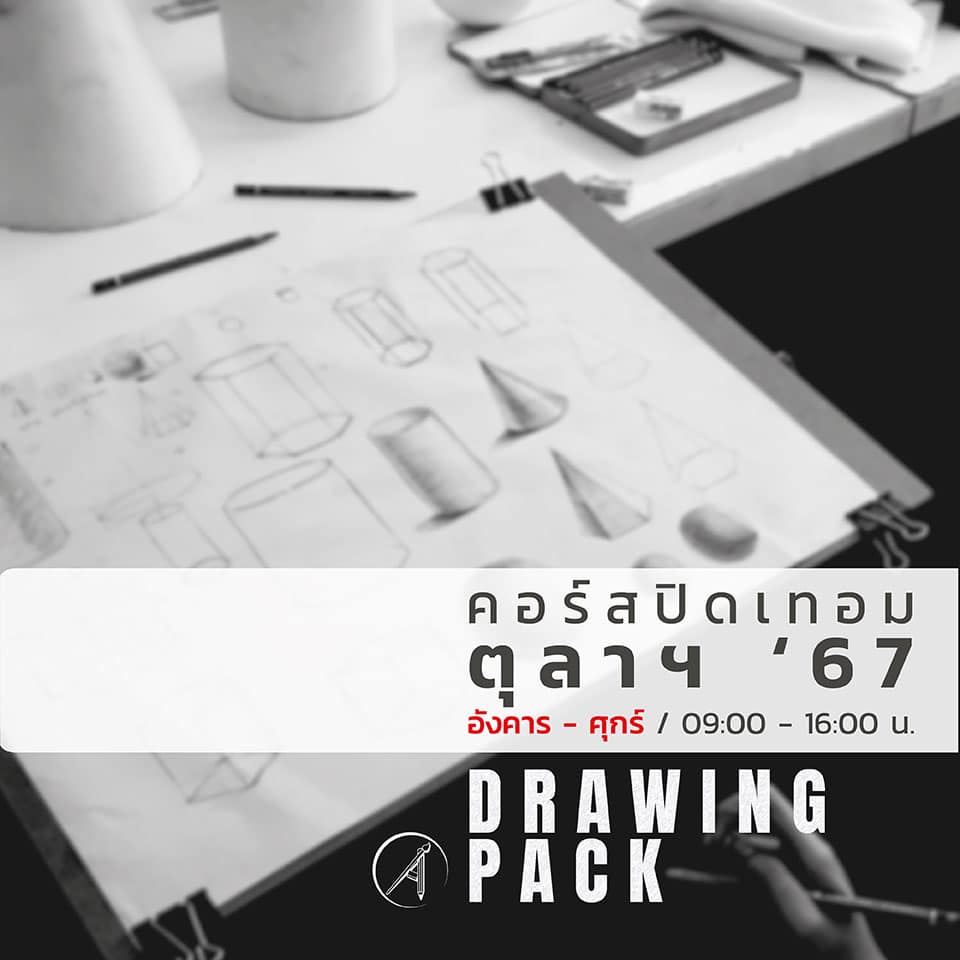 สอนdrawing